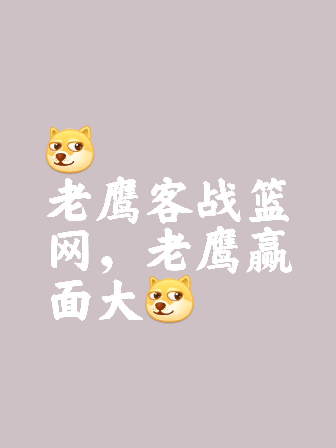 Ning重要时刻持续失利，老鹰带队取胜！